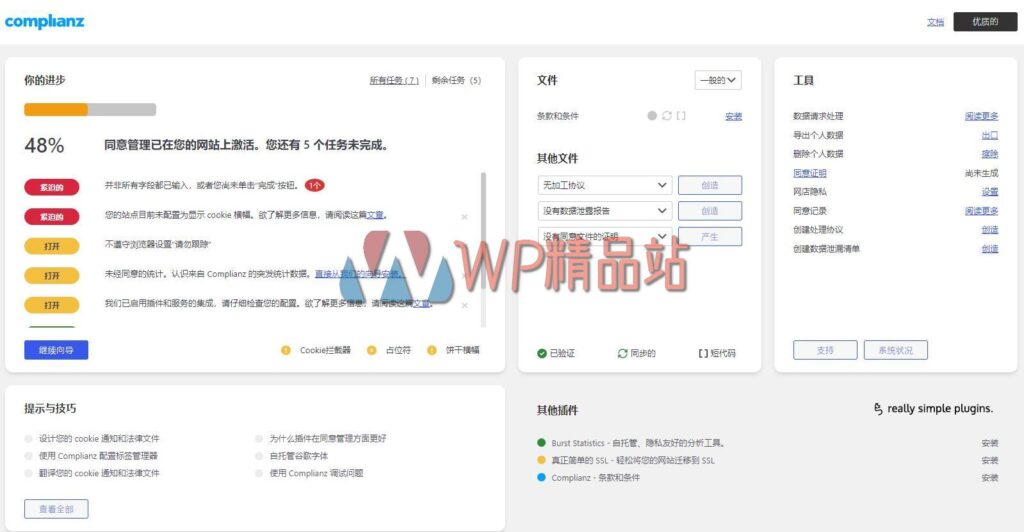 Complianz Privacy Suite Settings-watermark-wpjp.site