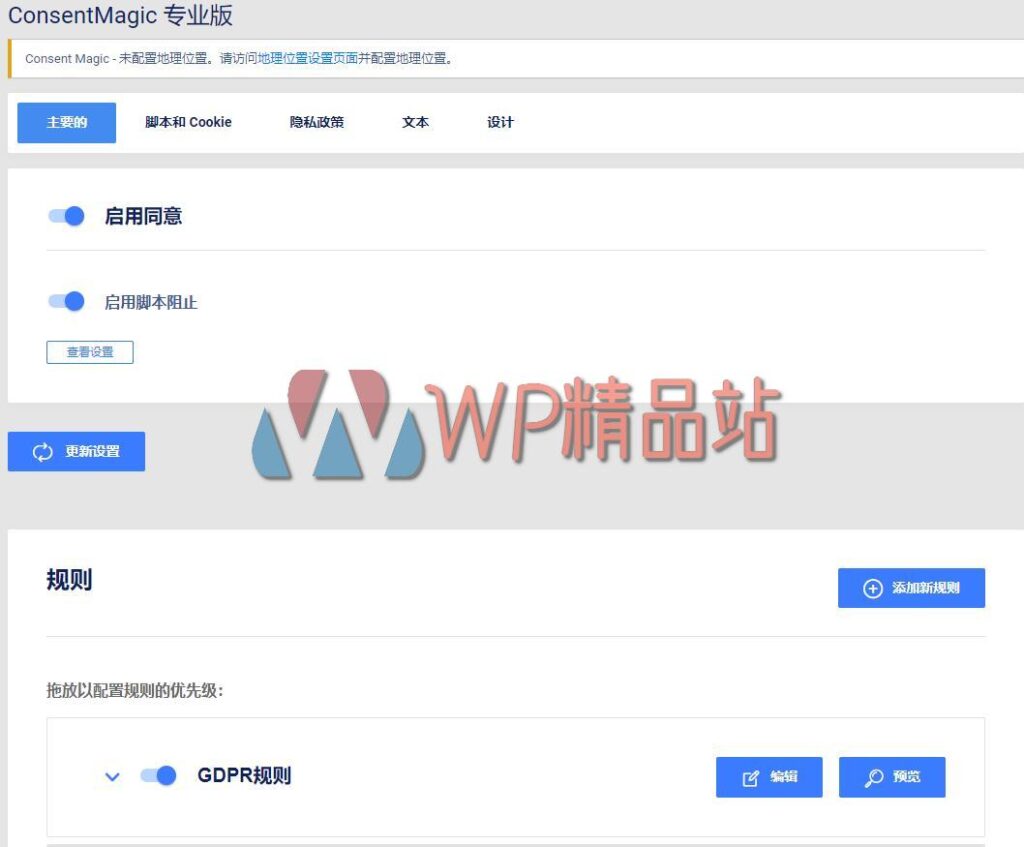 ConsentMagic Settings-watermark-wpjp.site