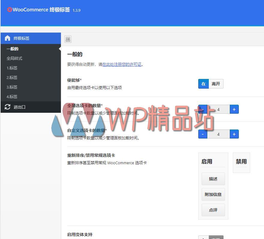 Custom Product Tabs-watermark-wpjp.site