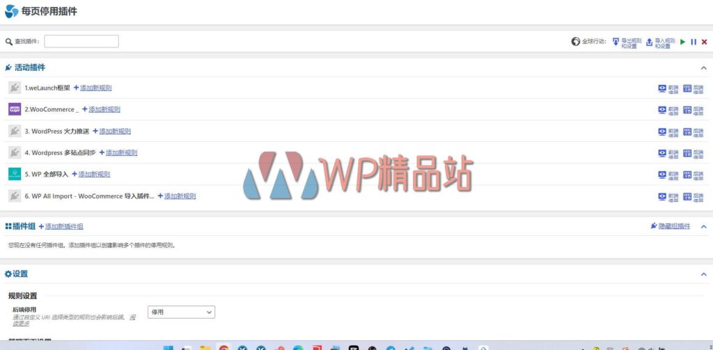 Deactivate Plugins Settings-watermark-wpjp.site