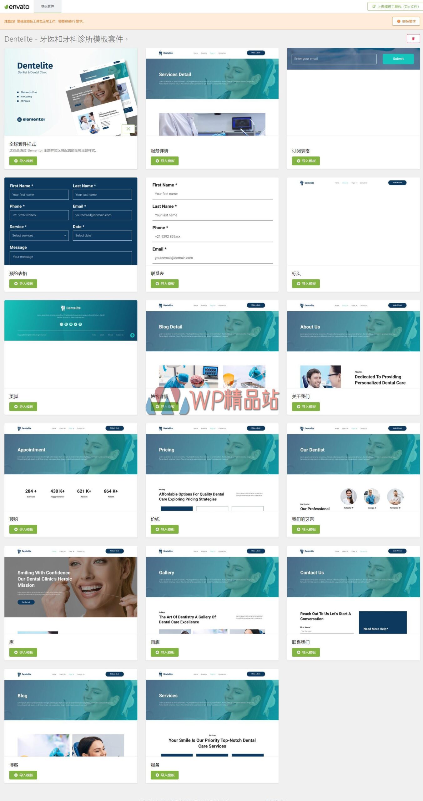 图片[1]-Dentelite – 牙医和牙科诊所 Dentist & Dental Clinic Elementor Template Kit-WordPress精品站