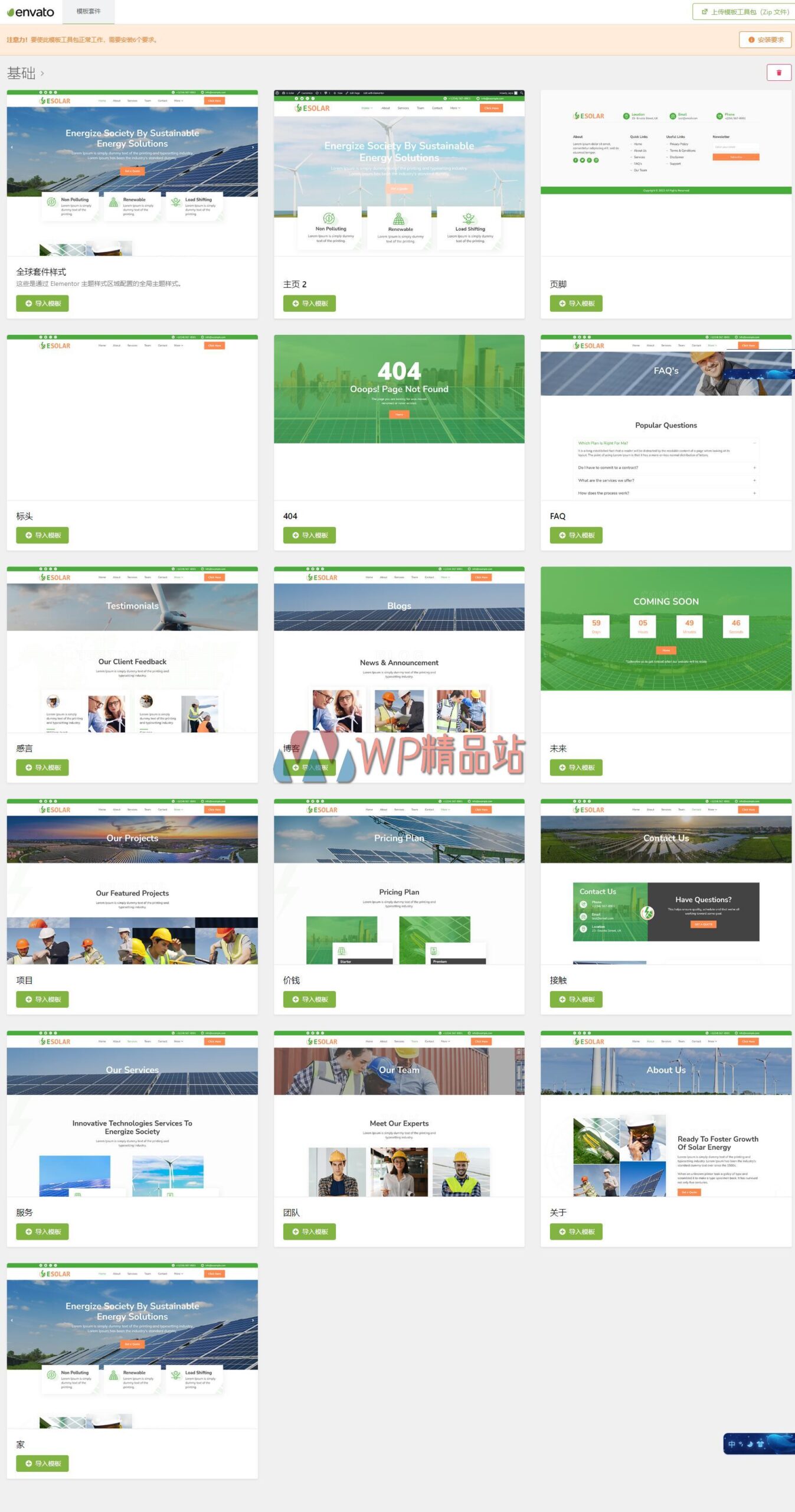 图片[1]-ESolar – 风能和太阳能发电服务 Wind & Solar Power Services Elementor Template Kit-WordPress精品站