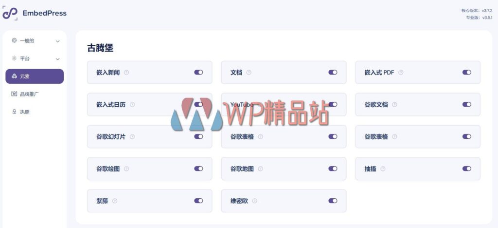 EmbedPress Settings-watermark-wpjp.site