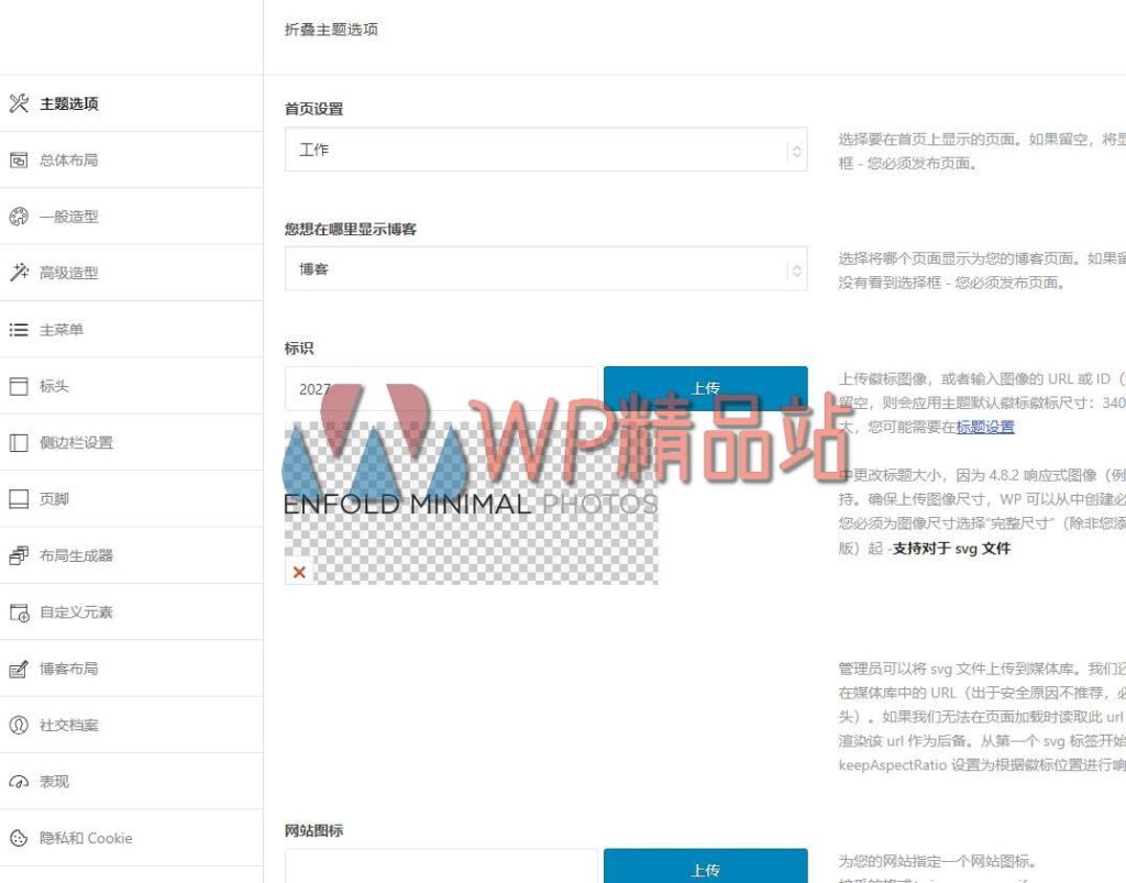 Enfold Options-watermark-wpjp.site