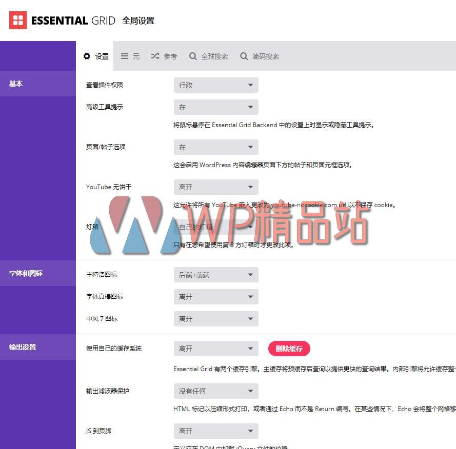 Essential Grid Settings-watermark-wpjp.site