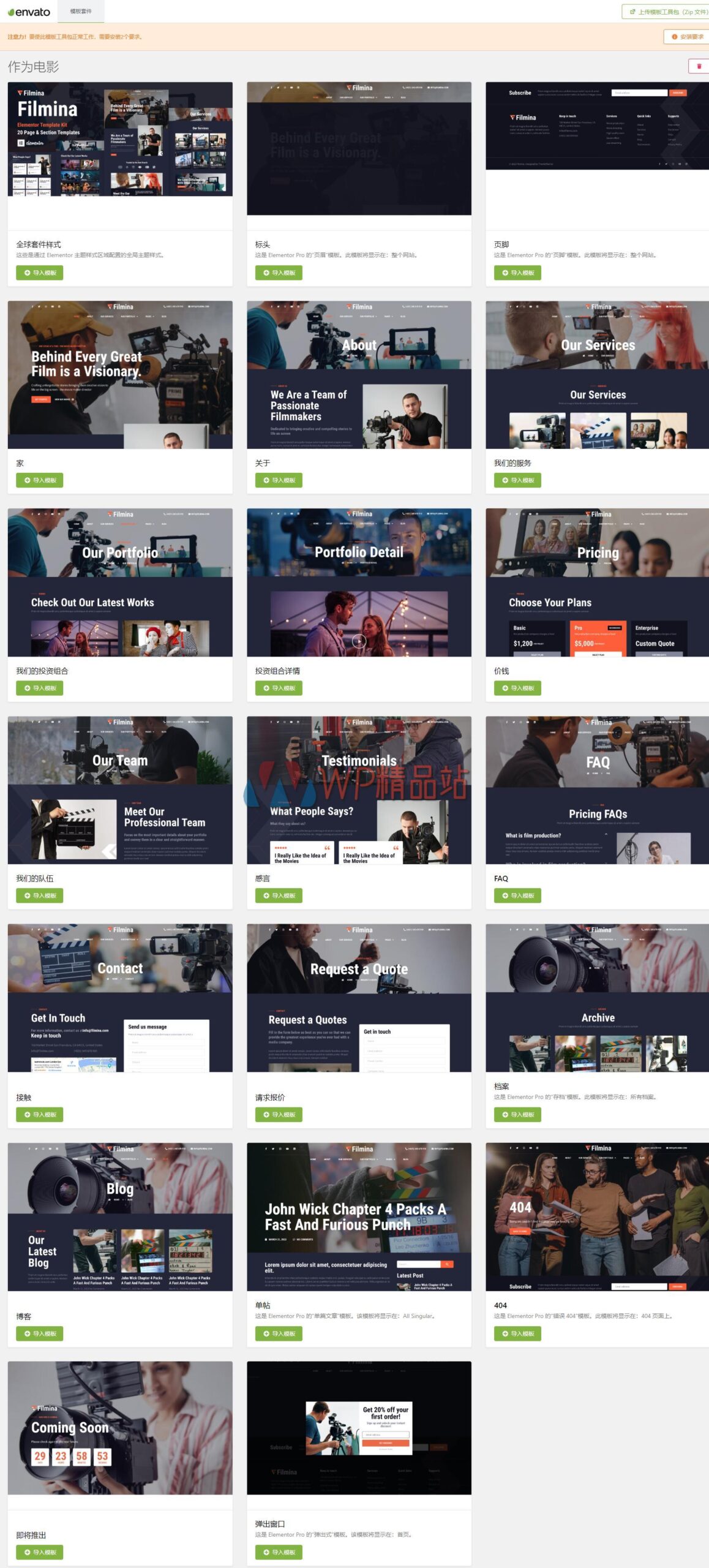 图片[1]-Filmina – 电影制作人和摄像师 Elementor 模板套件 Filmmakers & Videographer Elementor Template Kit-WordPress精品站