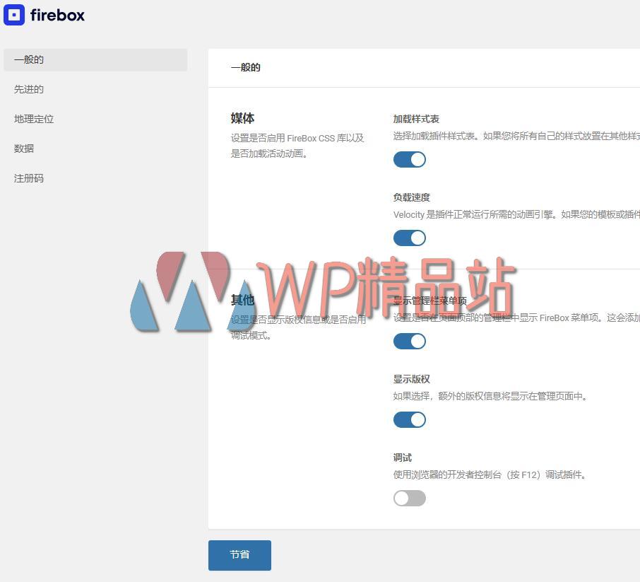 FireBox Settings-watermark-wpjp.site