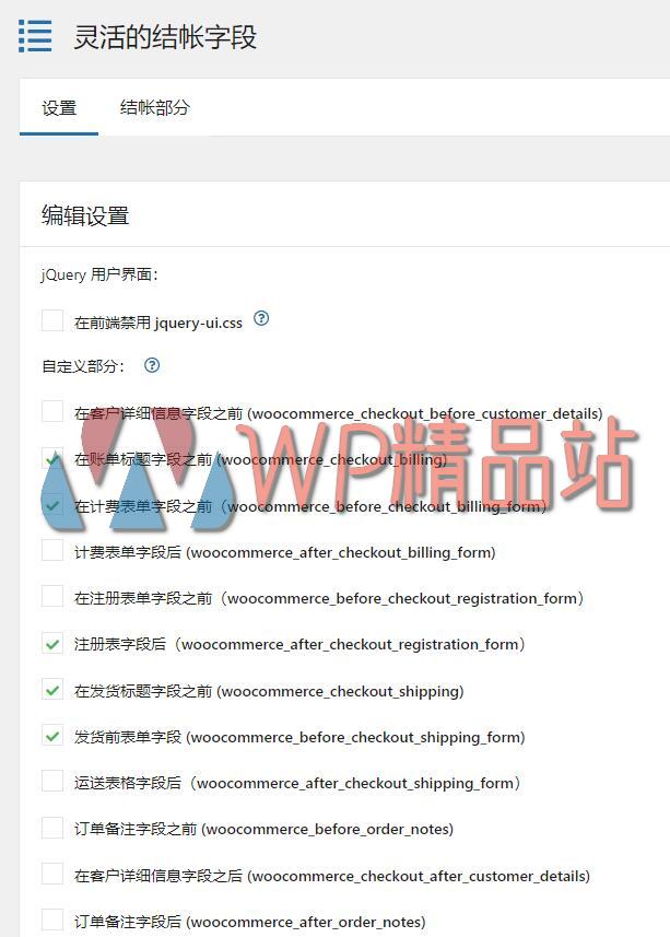 Flexible Checkout Fields Settings-watermark-wpjp.site