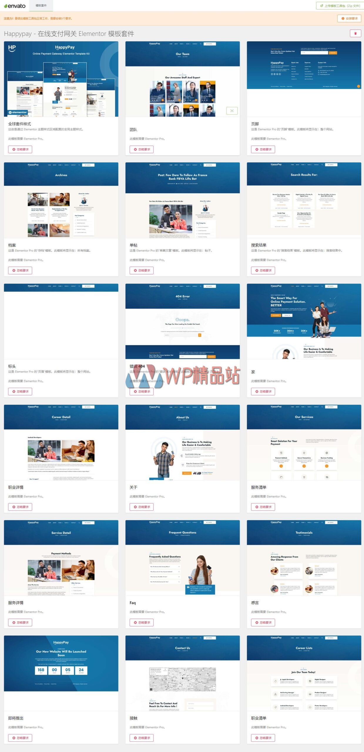 图片[1]-Happypay – 在线支付网关 online payment gateway elementor template kit-WordPress精品站