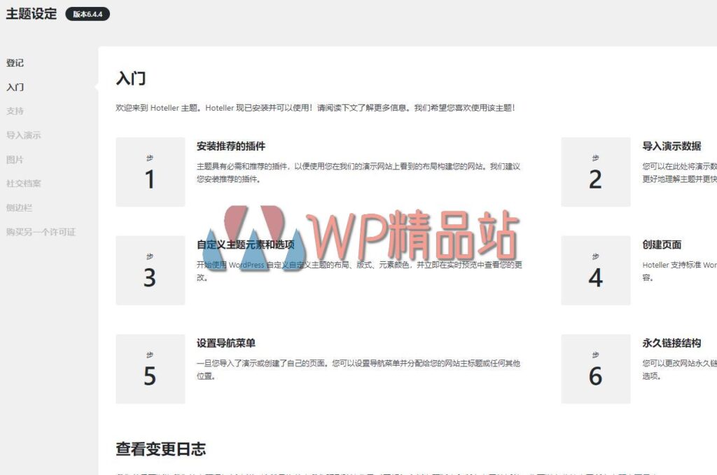 Hoteller Settings-watermark-wpjp.site