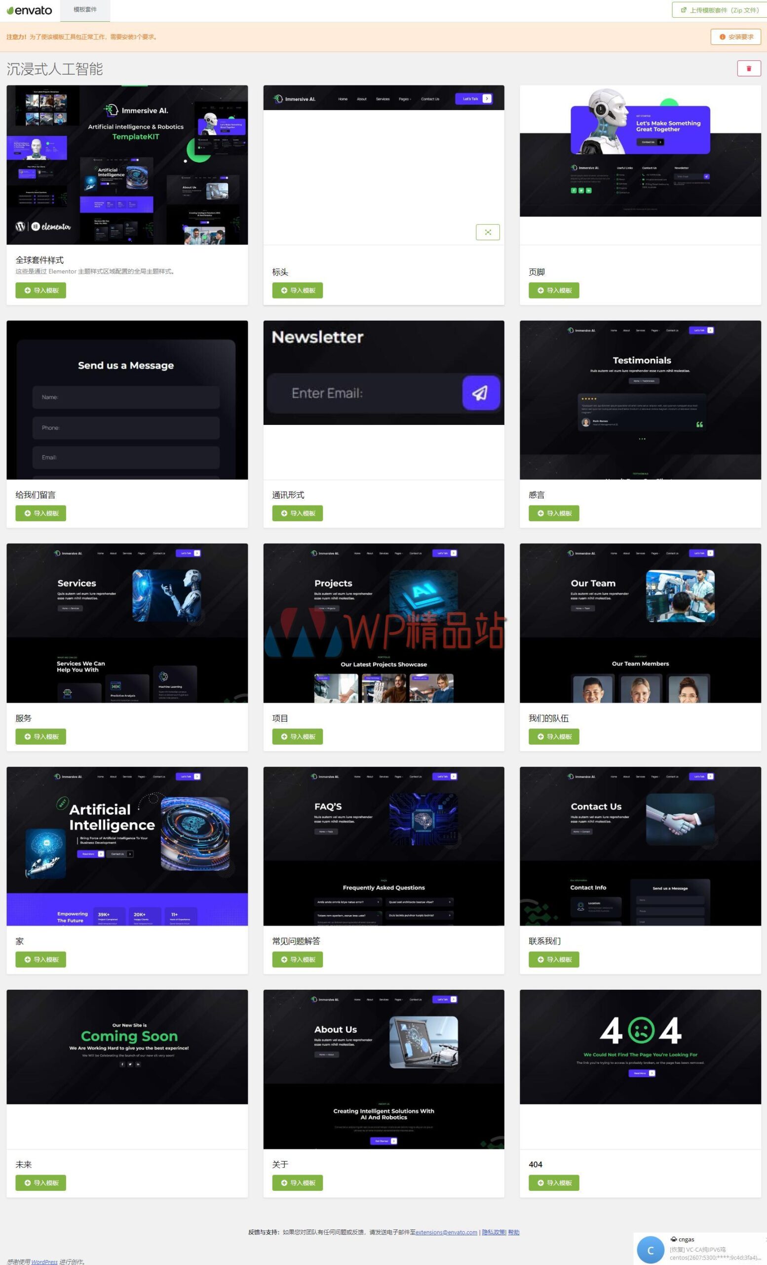 图片[1]-ImmersiveAI – 机器人 Robotics Elementor Template Kit-WordPress精品站