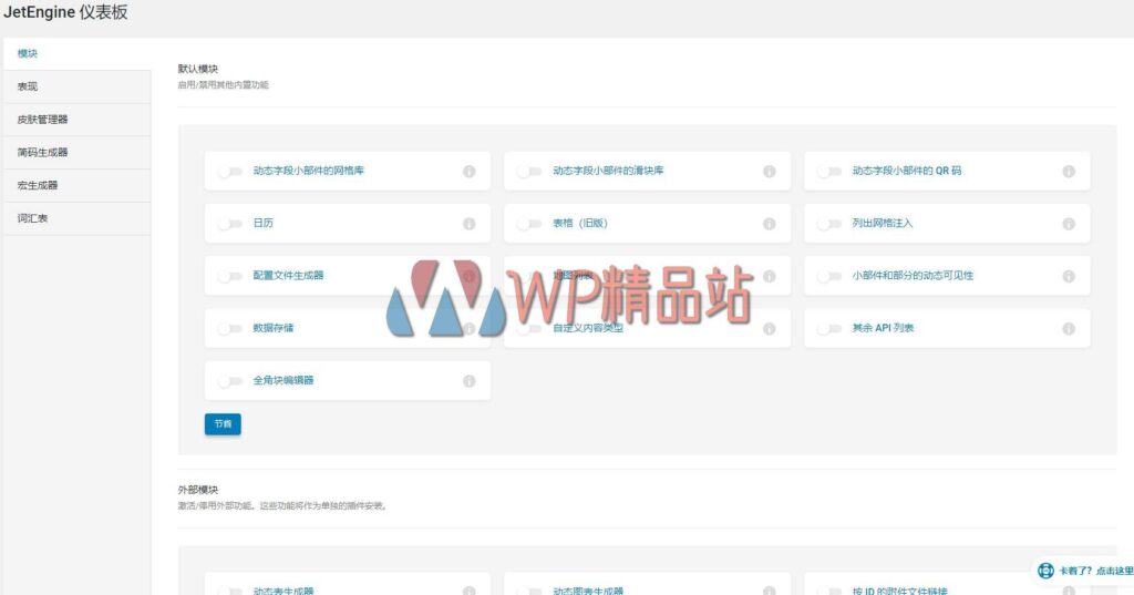 JetEngine Settings-watermark-wpjp.site