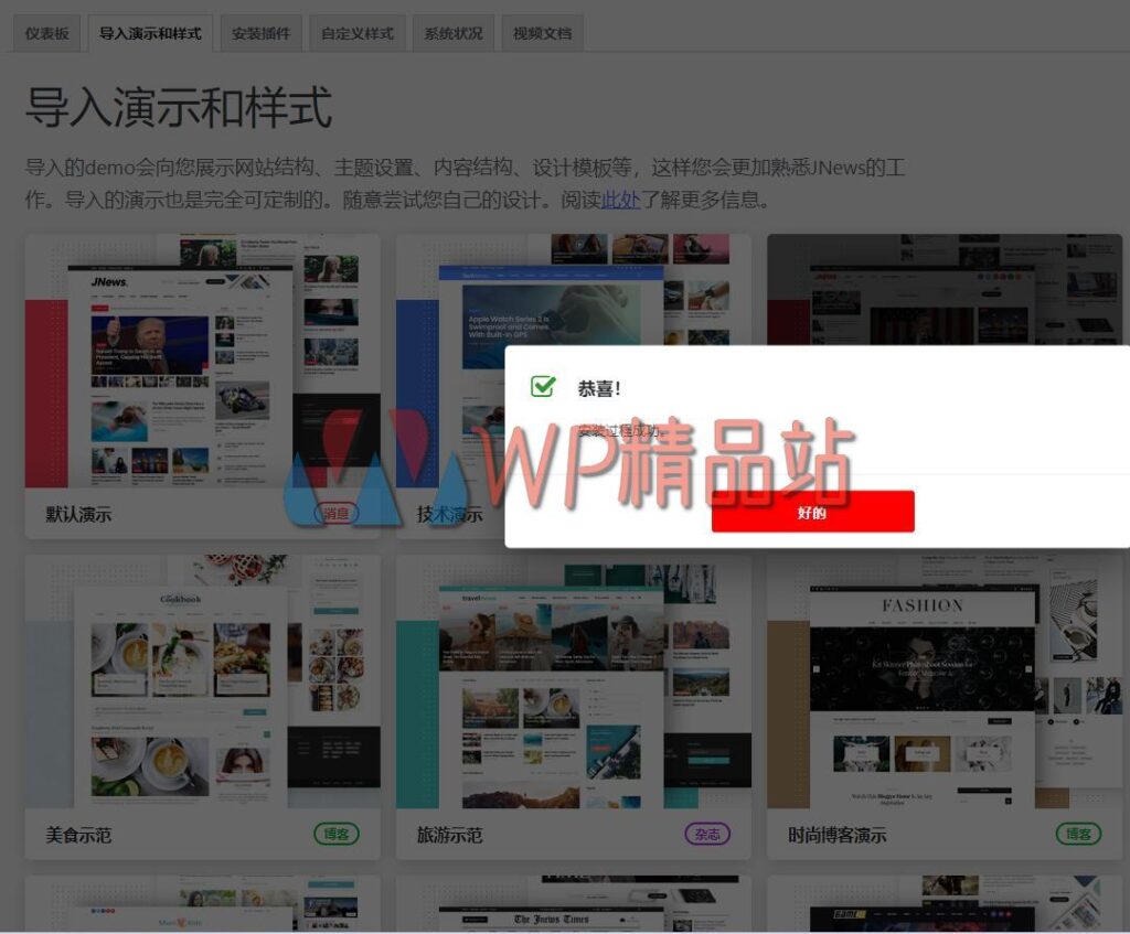 Jnews-demo-watermark-wpjp.site