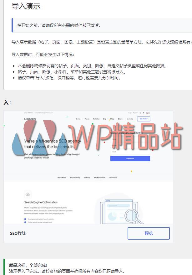 LeadEngine Demo-watermark-wpjp.site