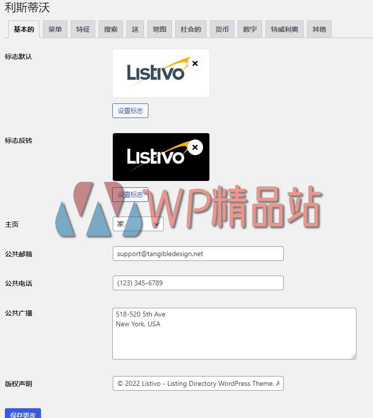 Listivo Settings-watermark-wpjp.site
