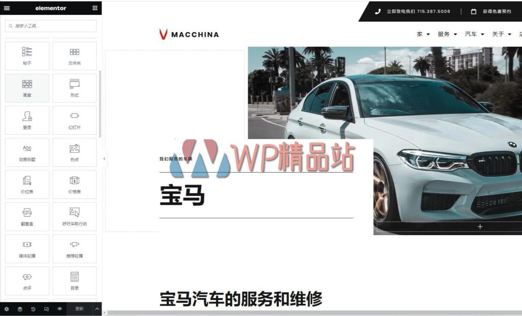 Macchina Page Build-watermark-wpjp.site