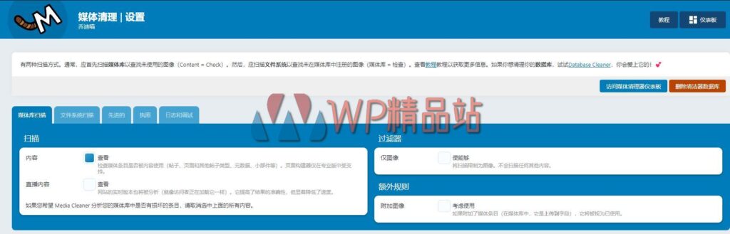 Media Cleaner settings-watermark-wpjp.site