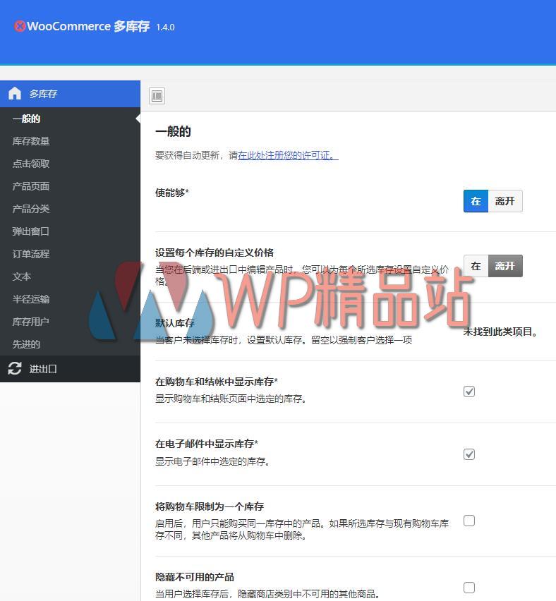 Multi Inventory Settings-watermark-wpjp.site