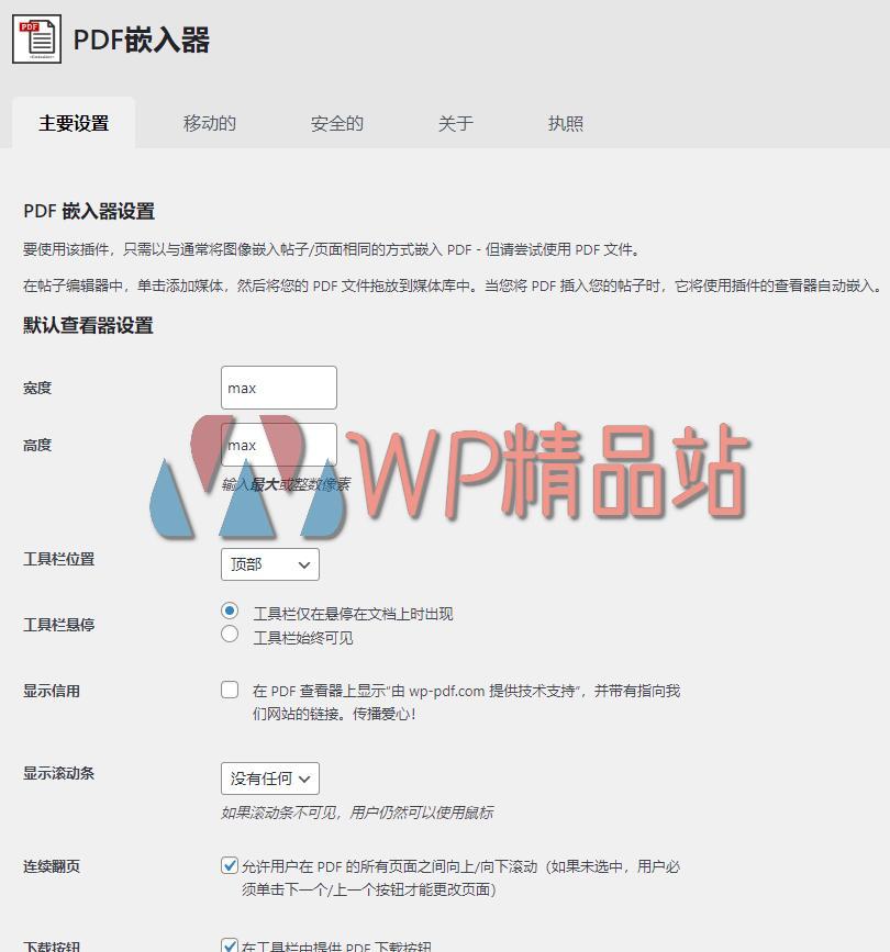 PDF Embedder Settings-watermark-wpjp.site