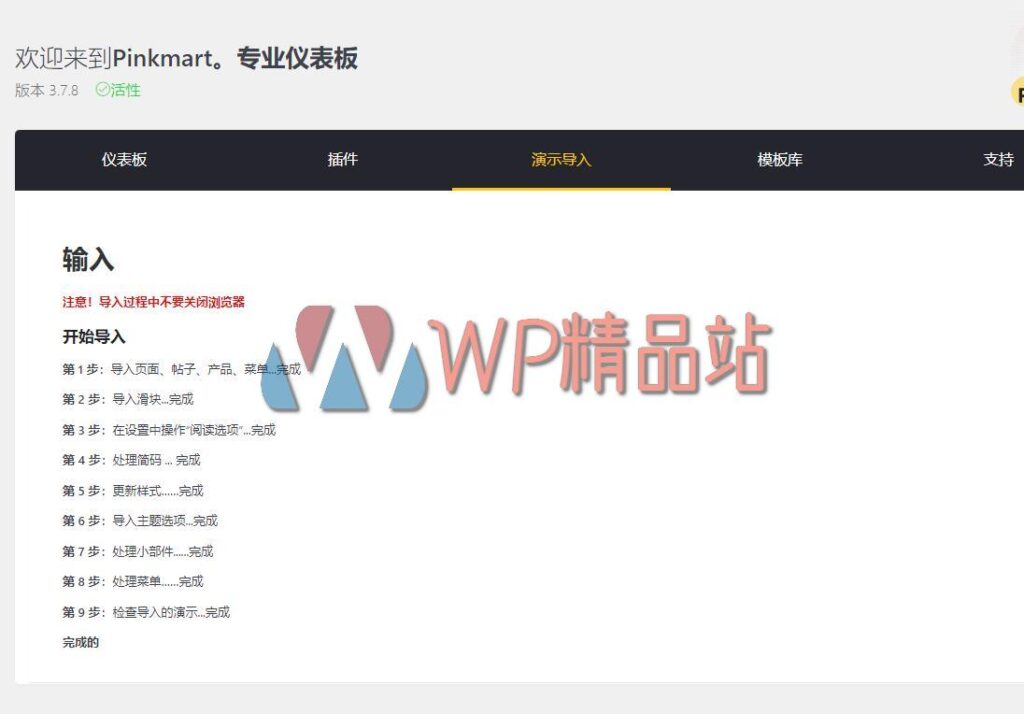 Pinkmart Demo-watermark-wpjp.site