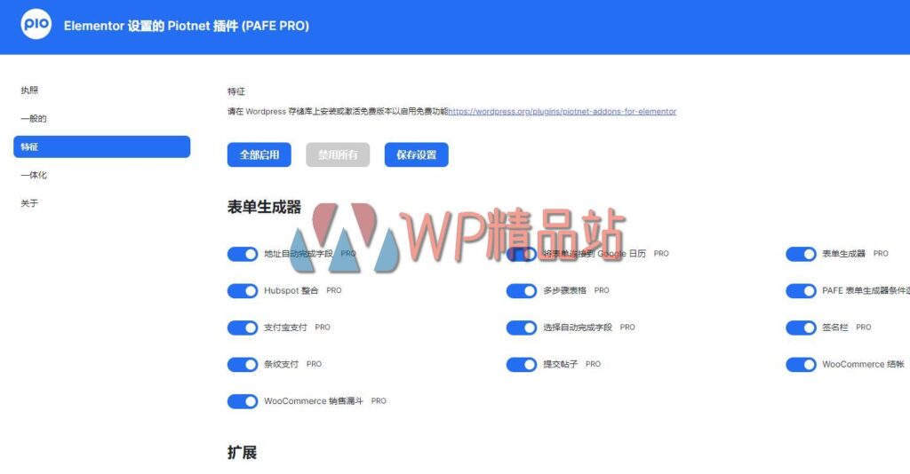 Piotnet Addons Settings-watermark-wpjp.site