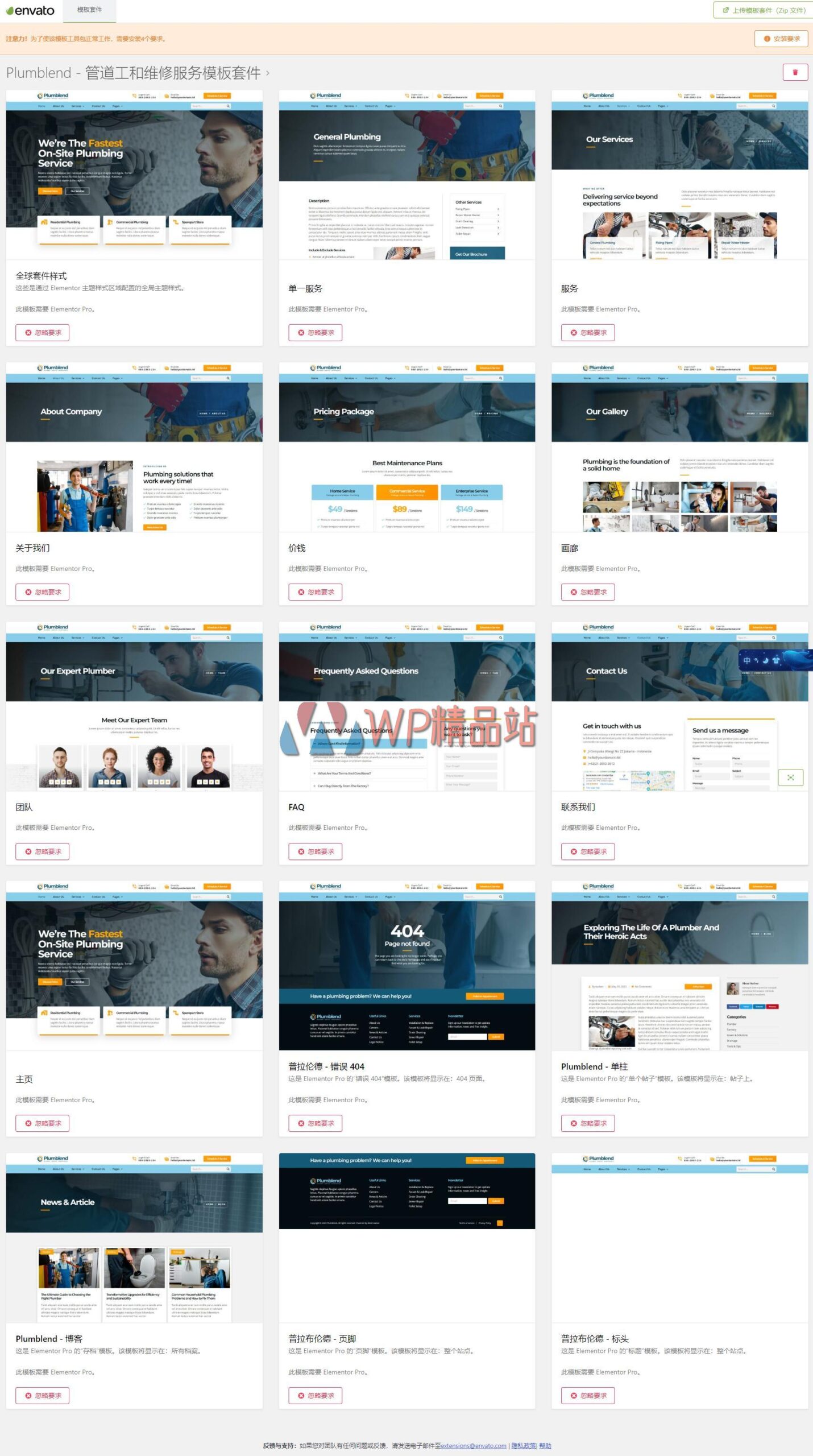 图片[1]-Plumbend – 管道工和维修服务 Plumbing Service Elementor Template Kit-WordPress精品站