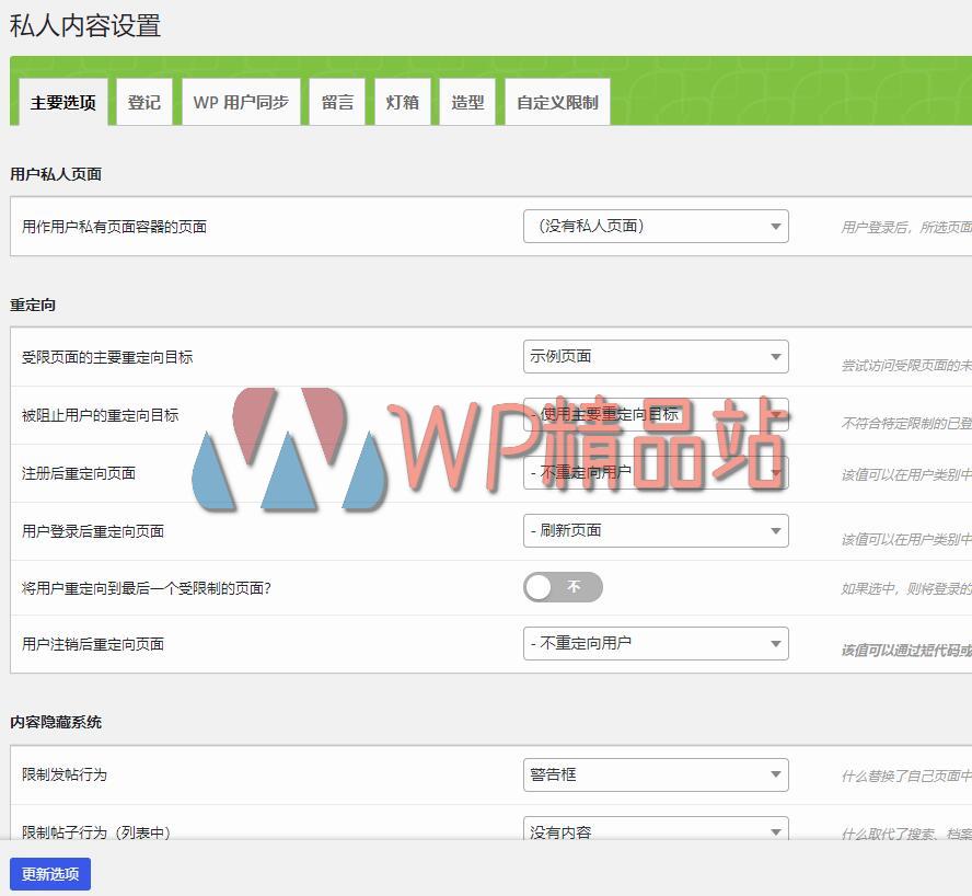 PrivateContent Settings-watermark-wpjp.site