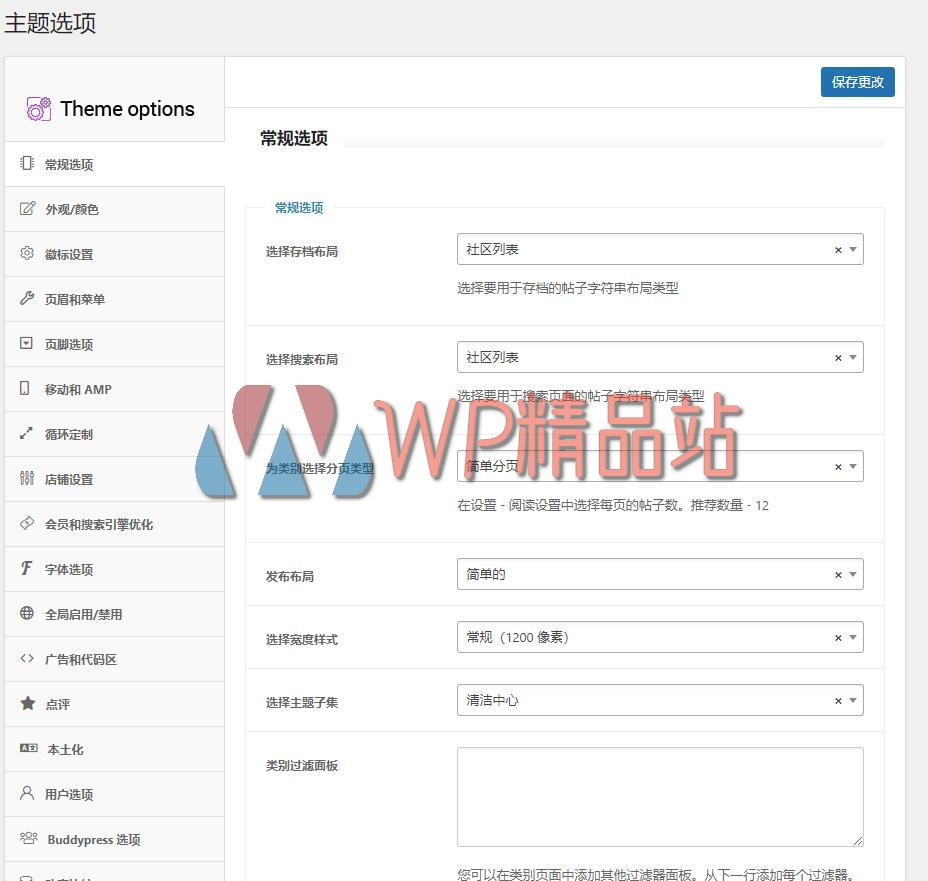 REHub Options-watermark-wpjp.site