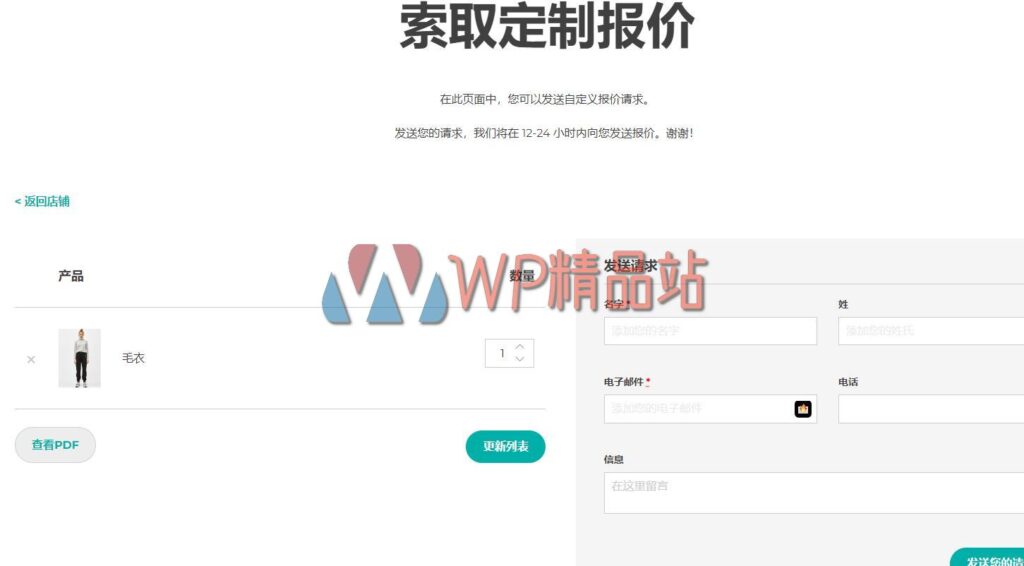 Request A Quote-watermark-wpjp.site