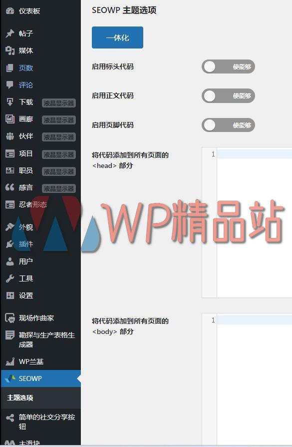 SEOWP Theme Options-watermark-wpjp.site