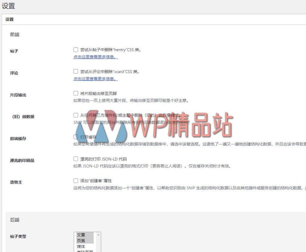 SNIP-settings-watermark-wpjp.site