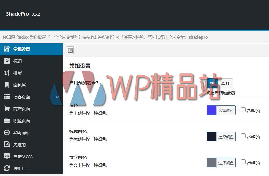 ShadePro Settings-watermark-wpjp.site