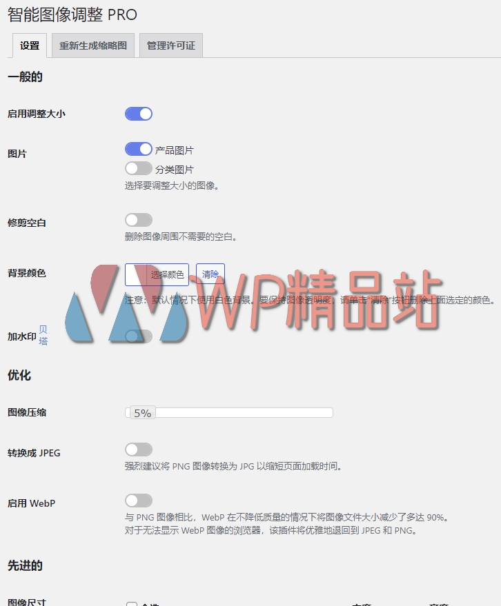 Smart Image Resize Settings-watermark-wpjp.site