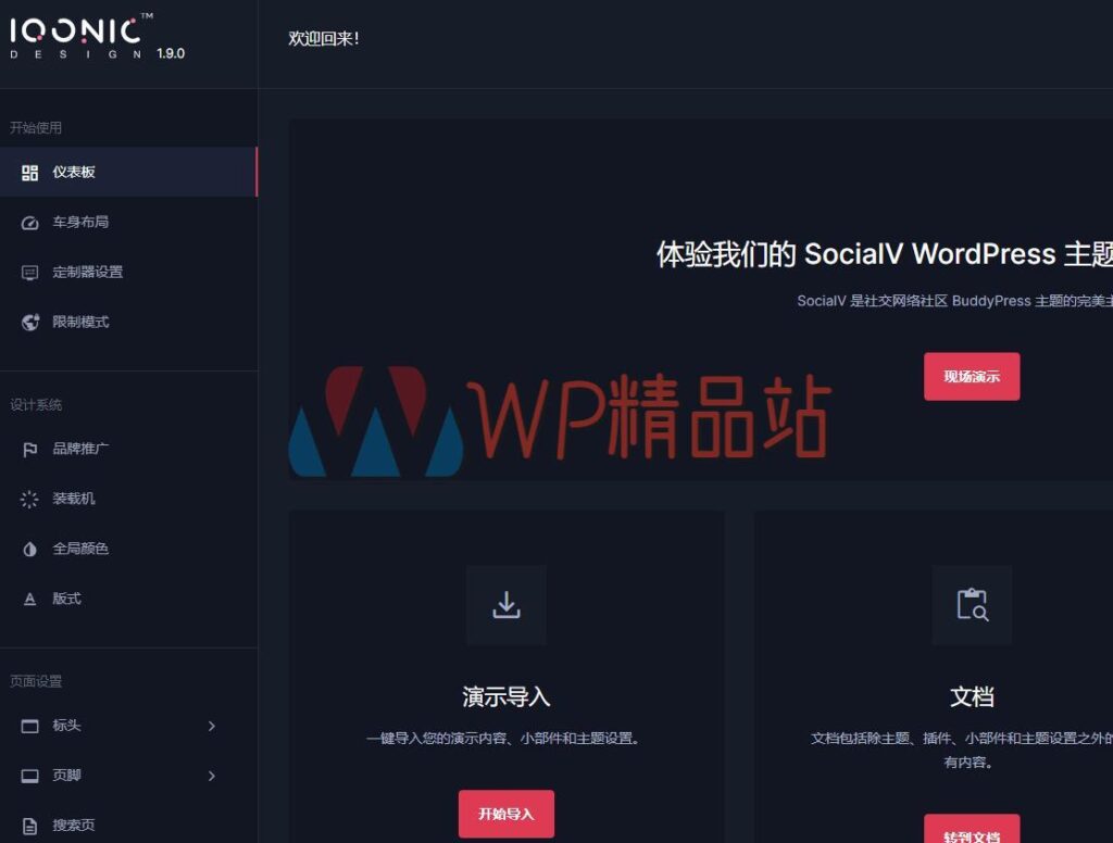 SocialV Options-watermark-wpjp.site