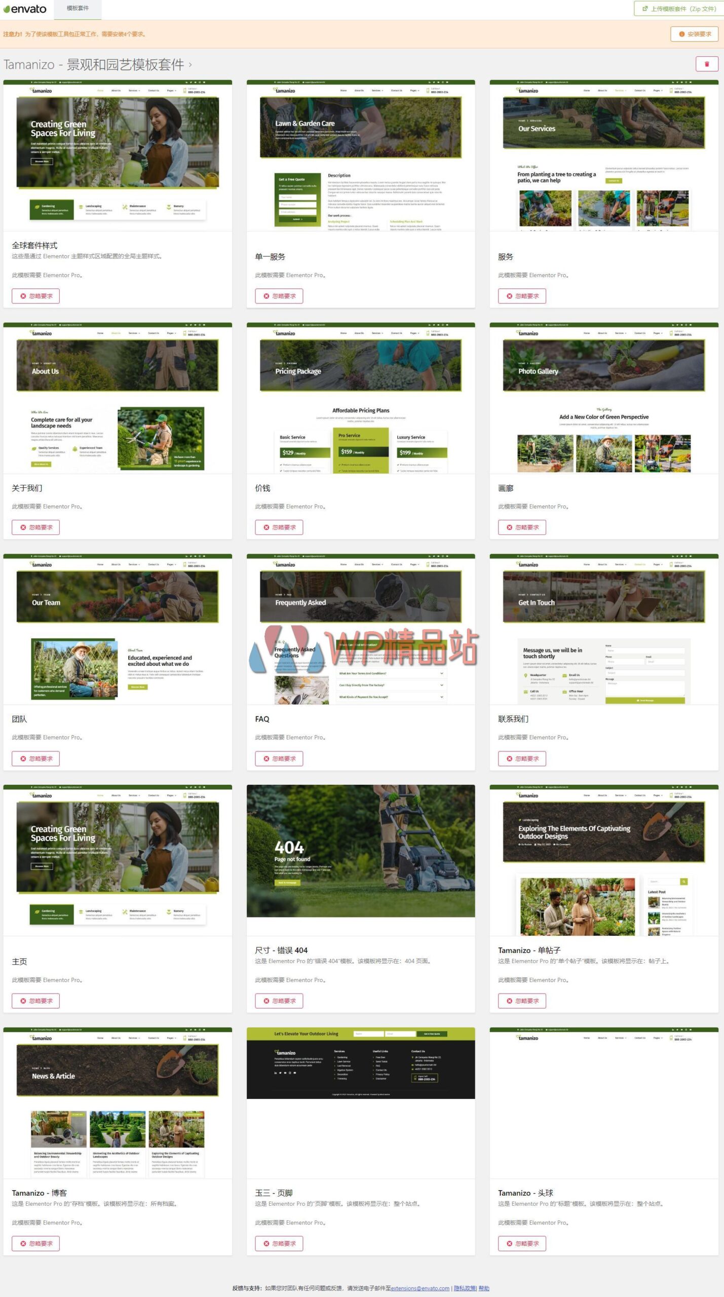 图片[1]-Tamanizo – 园艺与景观 Gardening & Landscape Elementor Template Kit-WordPress精品站
