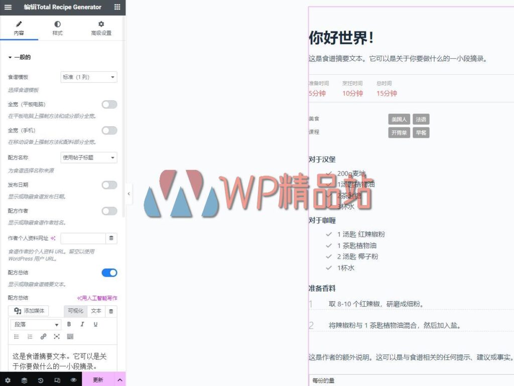 Total Recipe Generator-watermark-wpjp.site