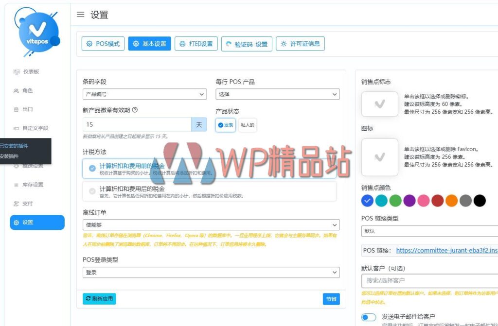 Vitepos-watermark-wpjp.site