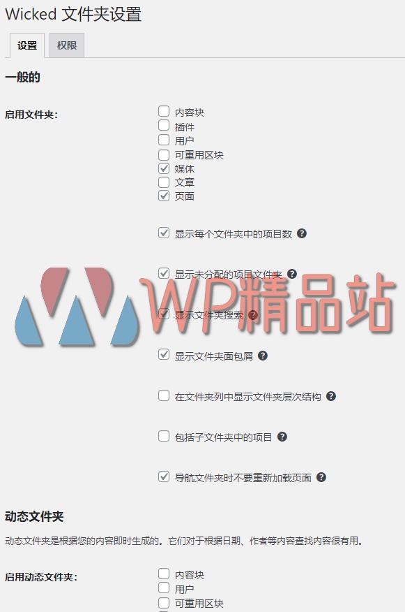 Wicked-settings-watermark-wpjp.site