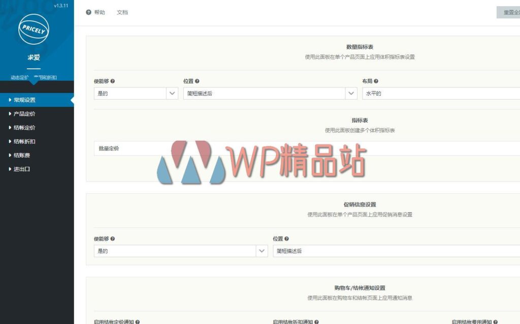 WooPricely Settings-watermark-wpjp.site