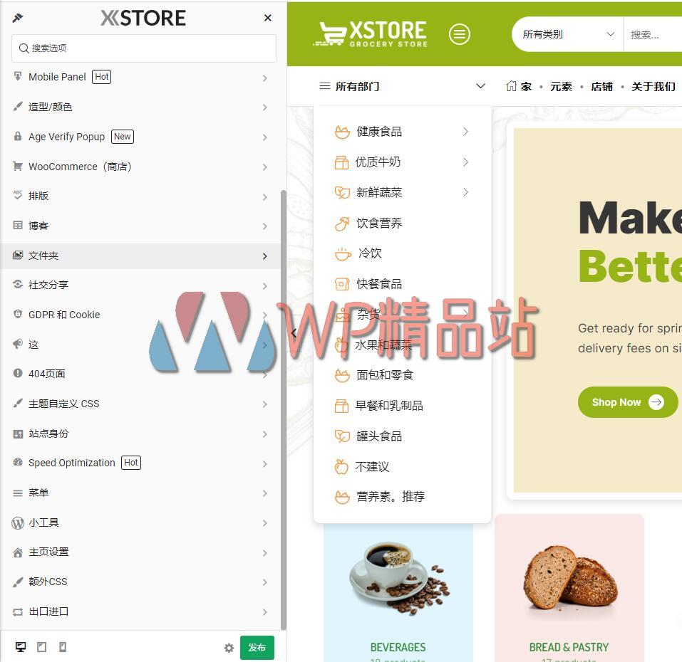 Xstore Settings-watermark-wpjp.site