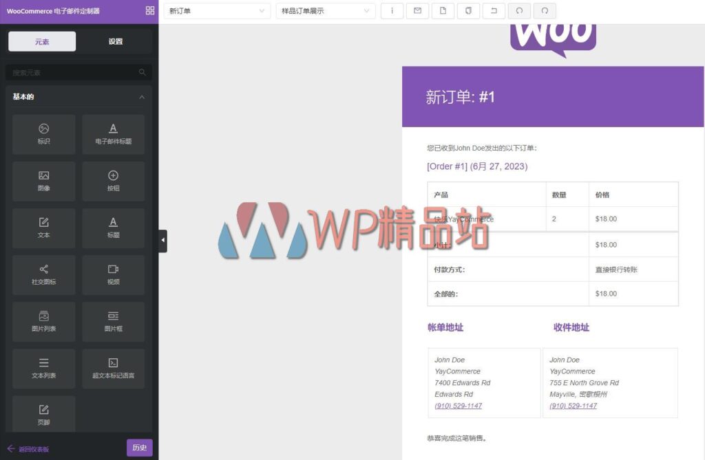 YayMail-watermark-wpjp.site