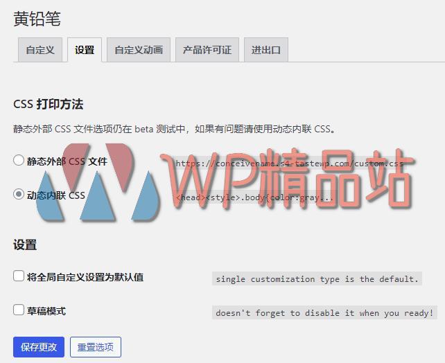 Yellow Pencil settings-watermark-wpjp.site