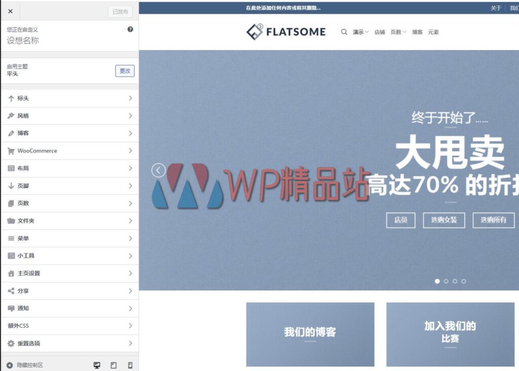 flatsome-options-watermark-wpjp.site
