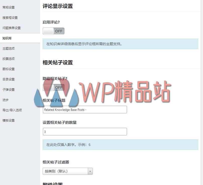 knowledgedesk Settings-watermark-wpjp.site