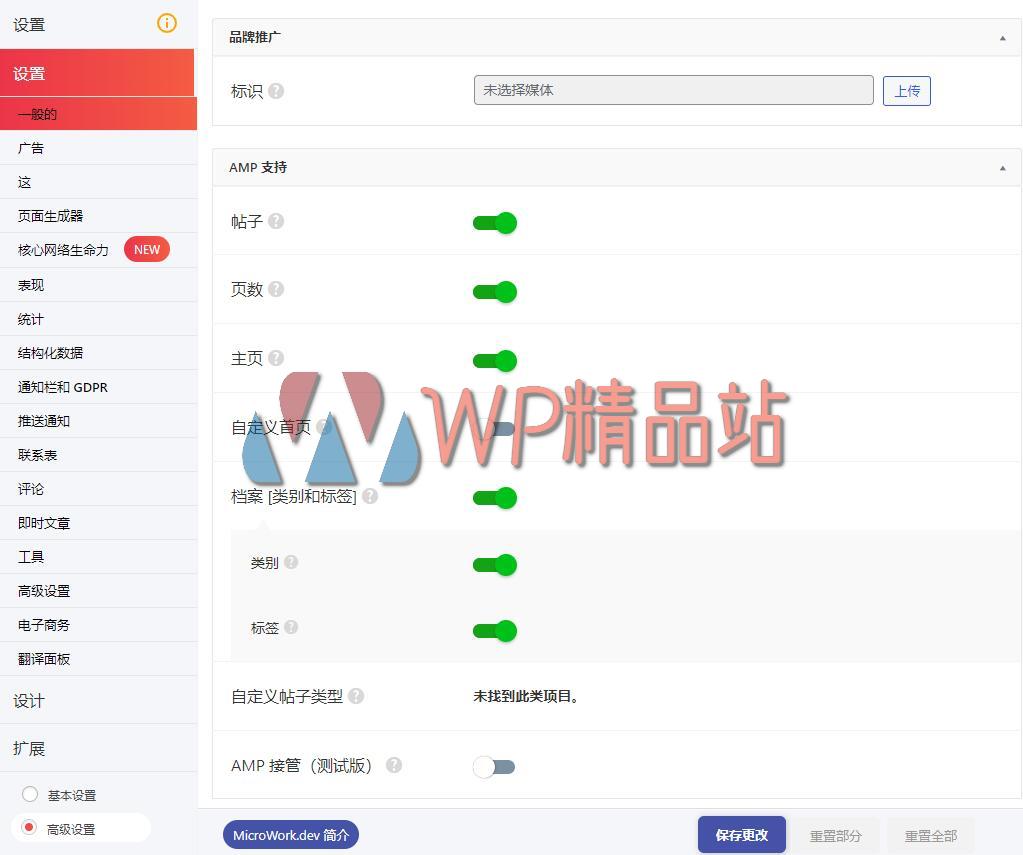 AMP for WP Settings-watermark-wpjp.site