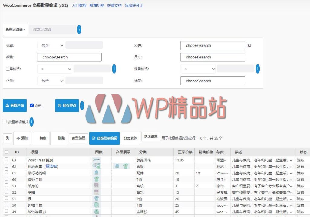 Advanced Bulk Edit Settings-watermark-wpjp.site