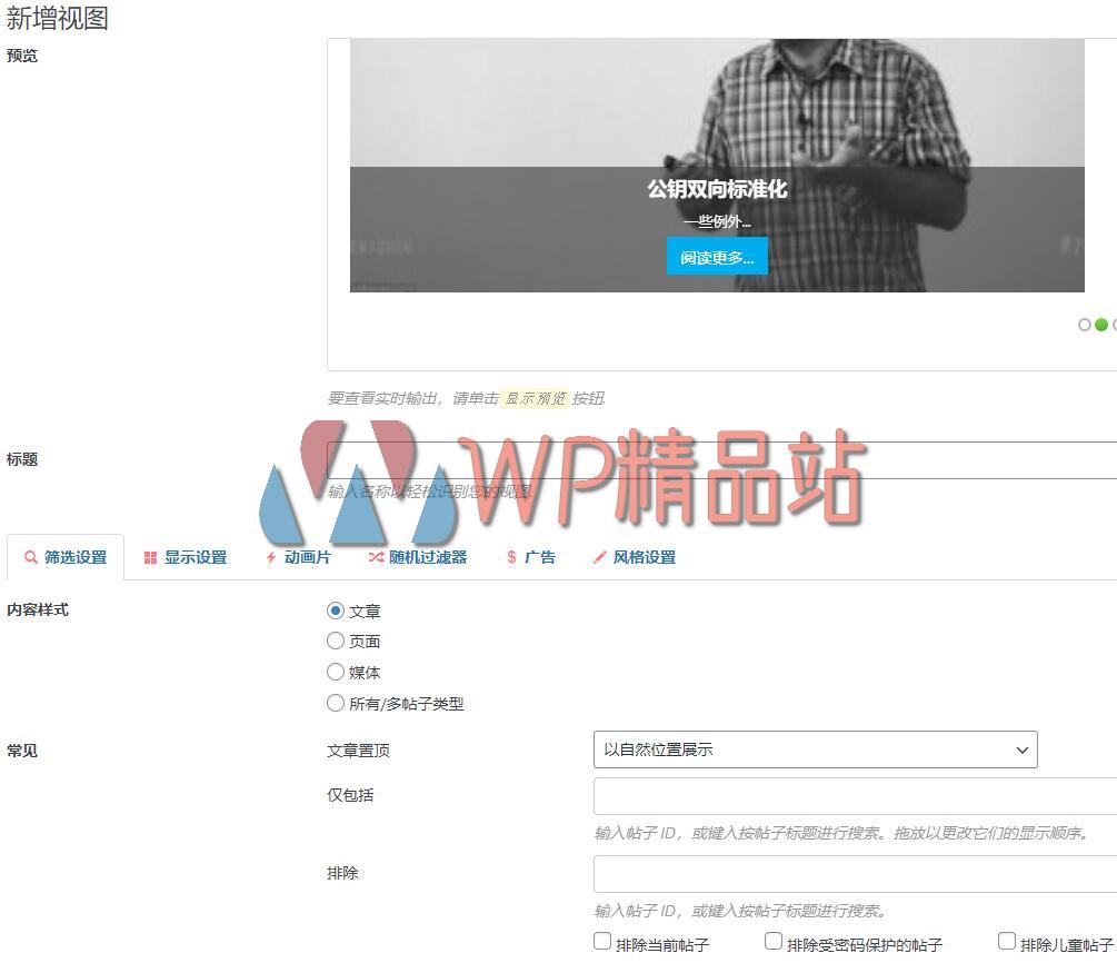 Content Views Settings-watermark-wpjp.site