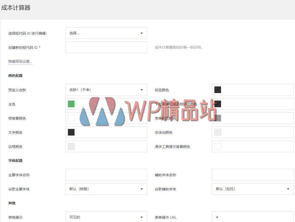 Cost Calculator Settings-watermark-wpjp.site