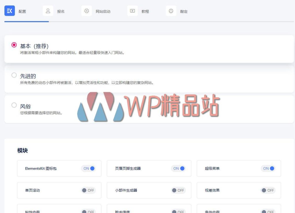 ElementsKit Settings-watermark-wpjp.site