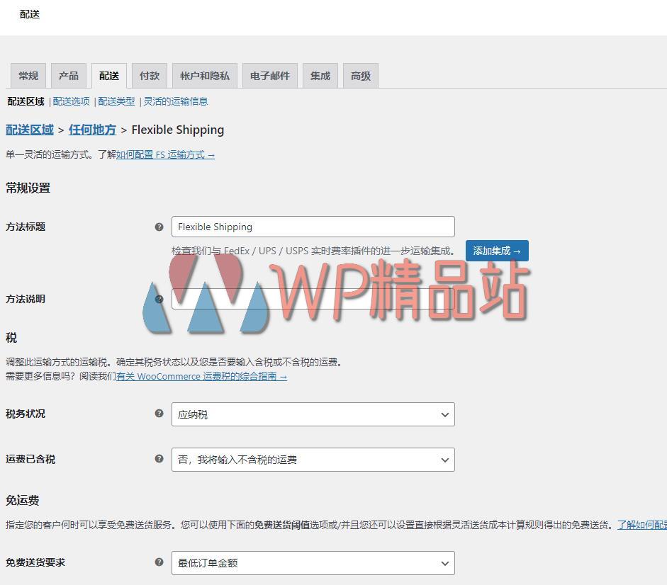 Flexible Shipping Settings-watermark-wpjp.site